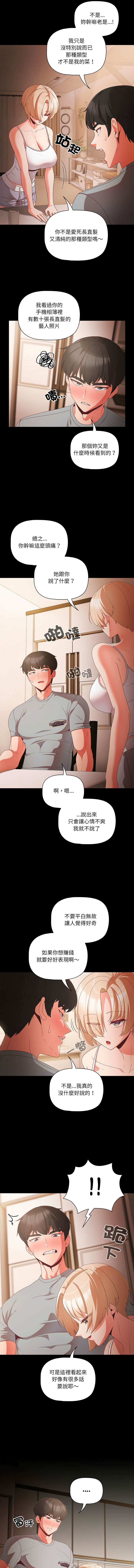 突然成为公寓管理员 | 突然成為公寓管理員 | 幸福来得太突然 | 幸福來得太突然  1-12 - Page 44