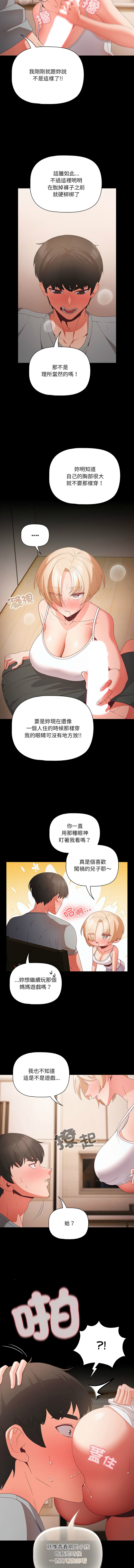突然成为公寓管理员 | 突然成為公寓管理員 | 幸福来得太突然 | 幸福來得太突然  1-12 - Page 50