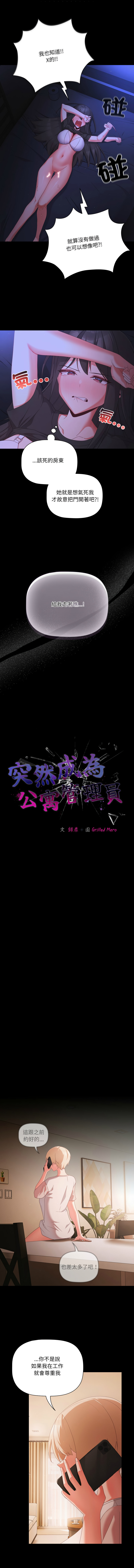 突然成为公寓管理员 | 突然成為公寓管理員 | 幸福来得太突然 | 幸福來得太突然 1-12 - Page 65