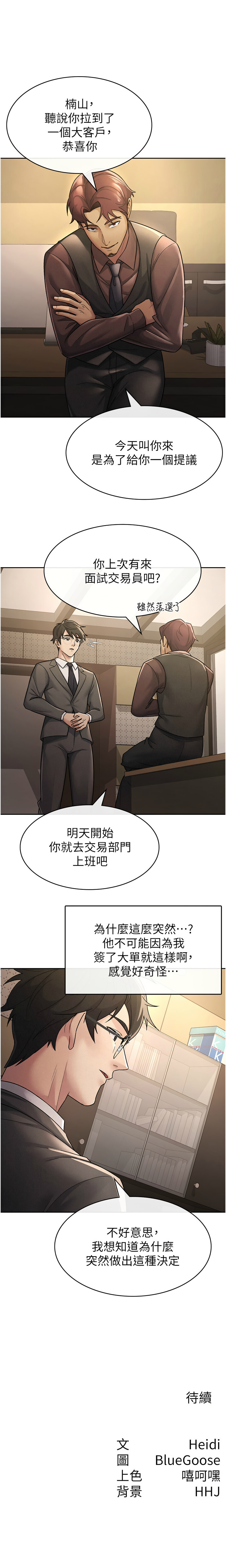 税金女友 | 稅金女友 1-28 - Page 217