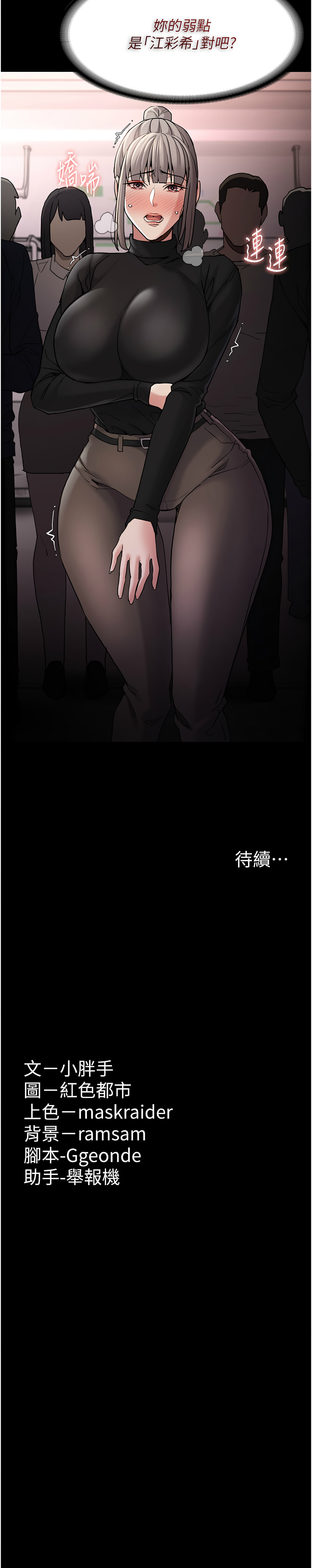 痴汉成瘾 | 癡漢成癮 100-116 - Page 197