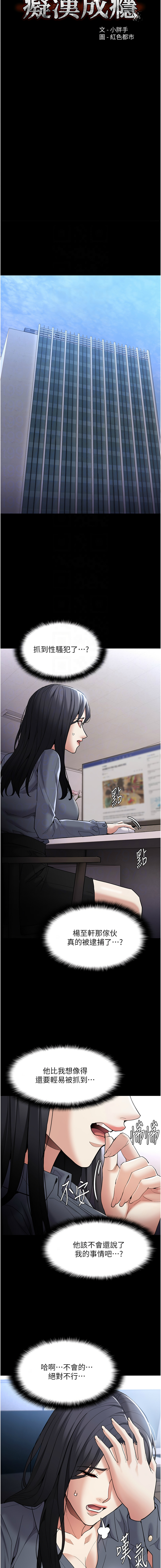 痴汉成瘾 | 癡漢成癮 100-116 - Page 202