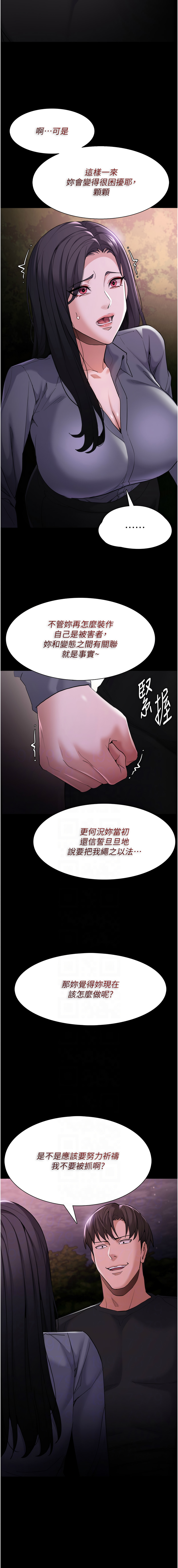 痴汉成瘾 | 癡漢成癮 100-116 - Page 208