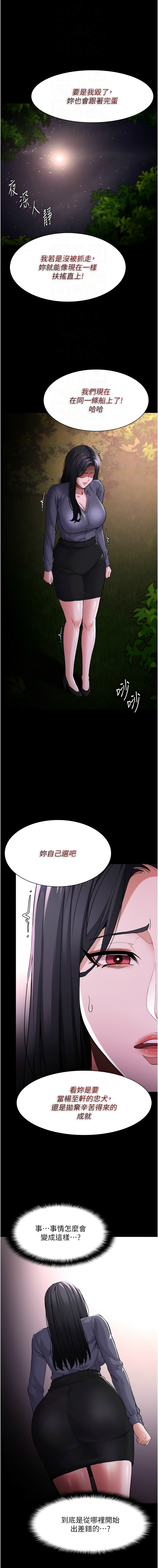 痴汉成瘾 | 癡漢成癮 100-116 - Page 209