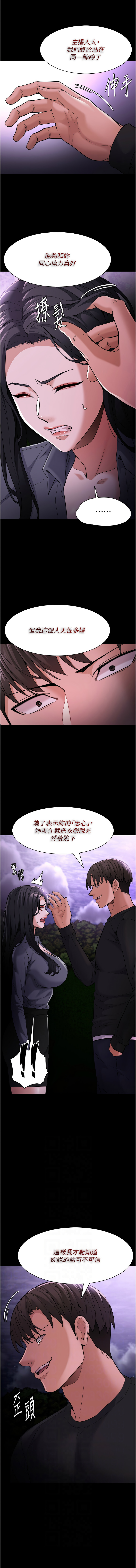 痴汉成瘾 | 癡漢成癮 100-116 - Page 214