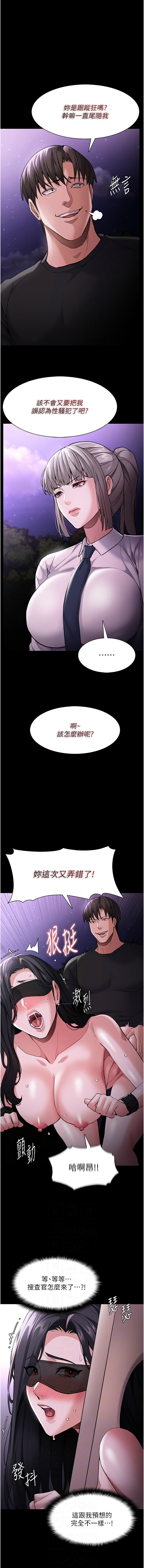 痴汉成瘾 | 癡漢成癮 100-116 - Page 229