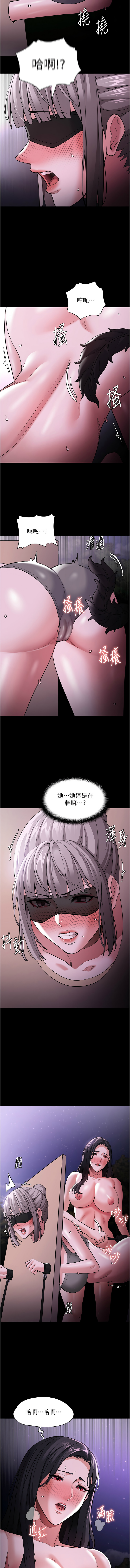 痴汉成瘾 | 癡漢成癮 100-116 - Page 240