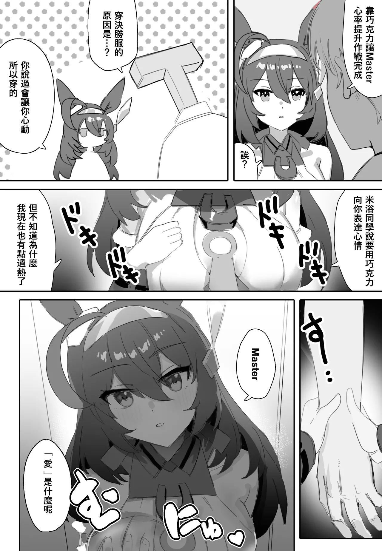 Koi to Chocolate - Page 9