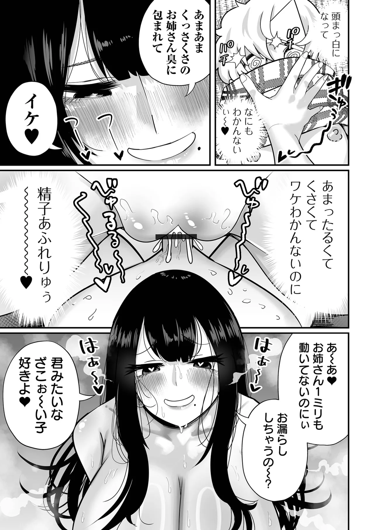 Dekajo! Vol. 4 - Page 25