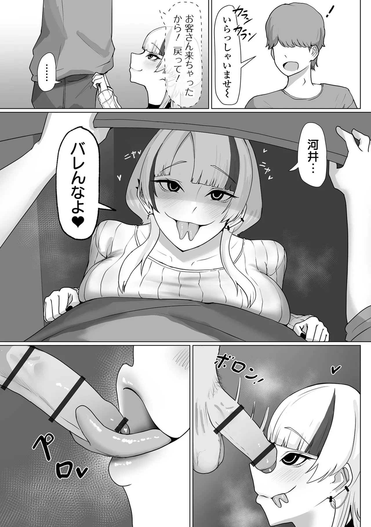 Dekajo! Vol. 4 - Page 73