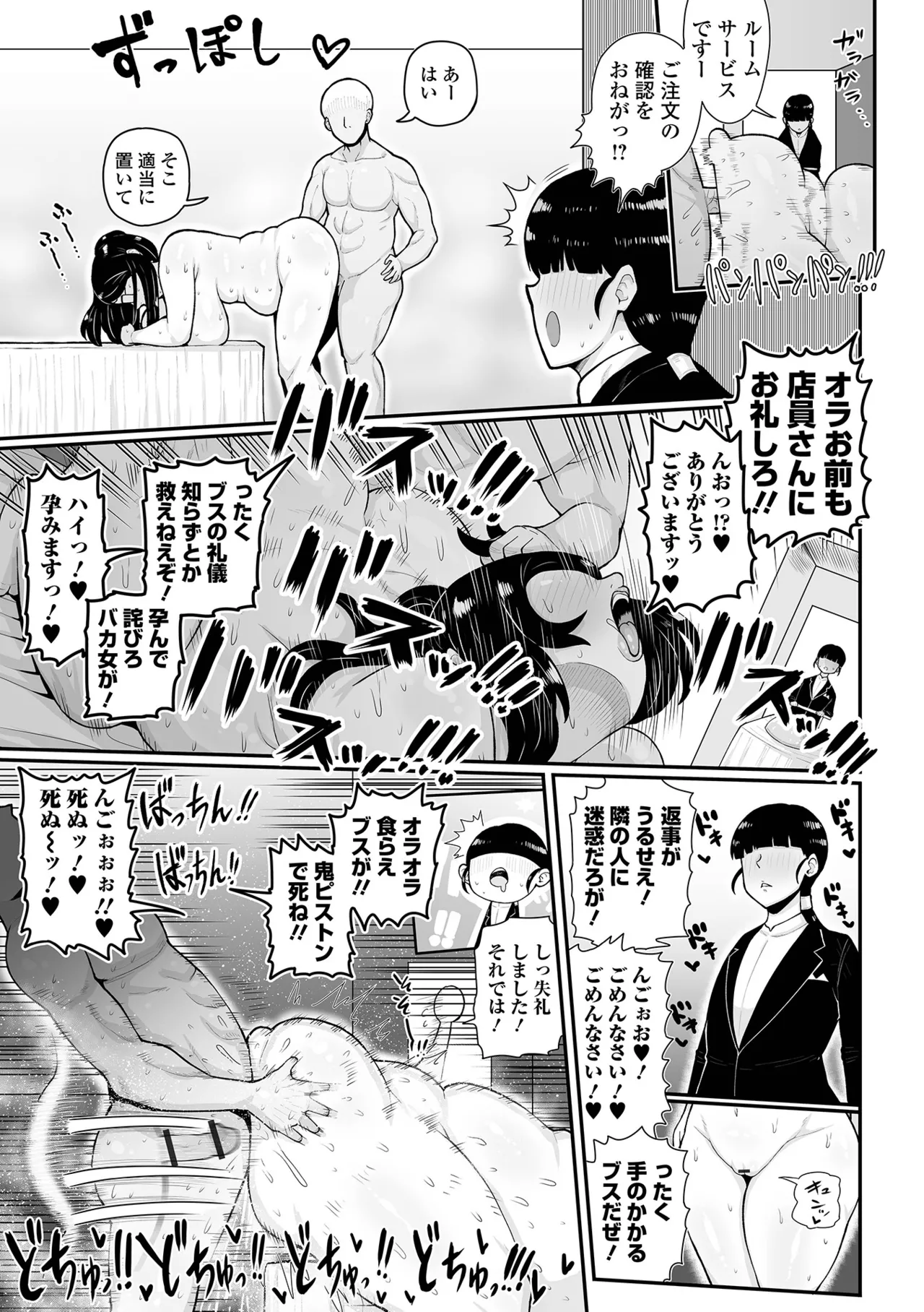 Dekajo! Vol. 4 - Page 99