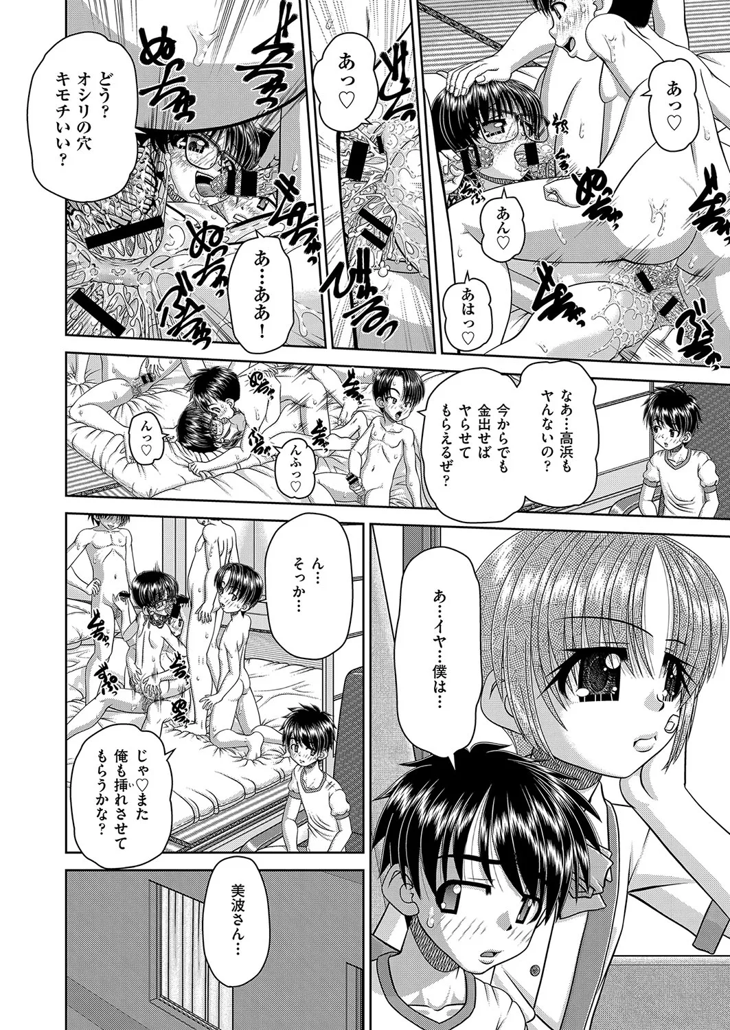 COMIC AUN Kai Vol. 36 - Page 137