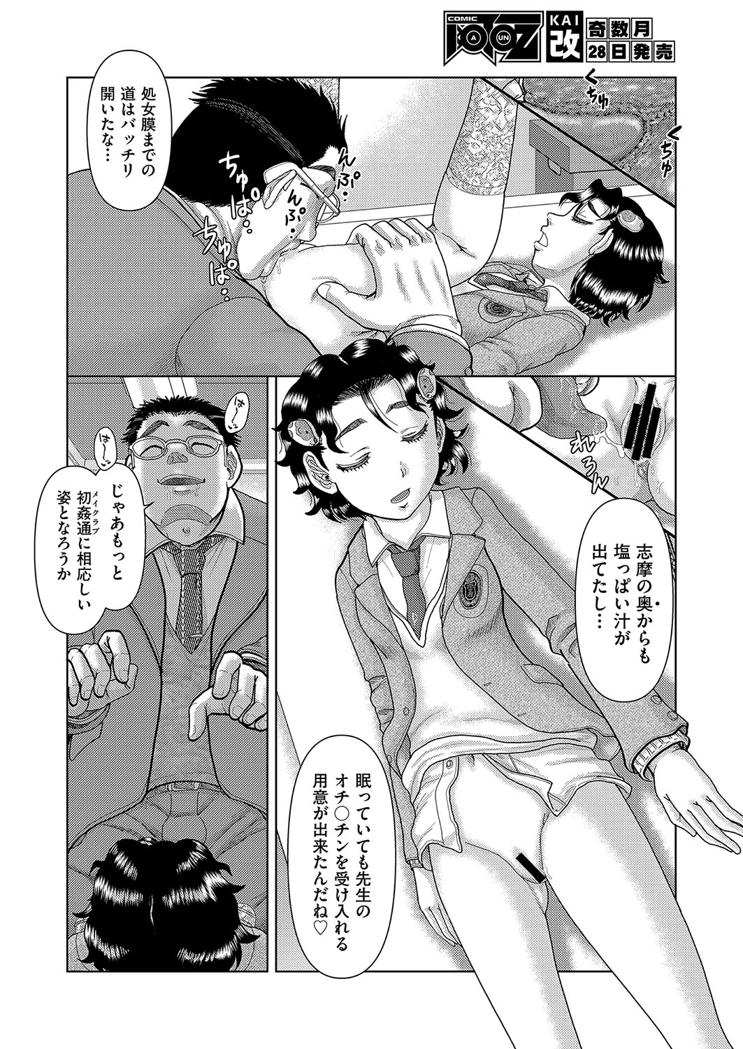 COMIC AUN Kai Vol. 36 - Page 35