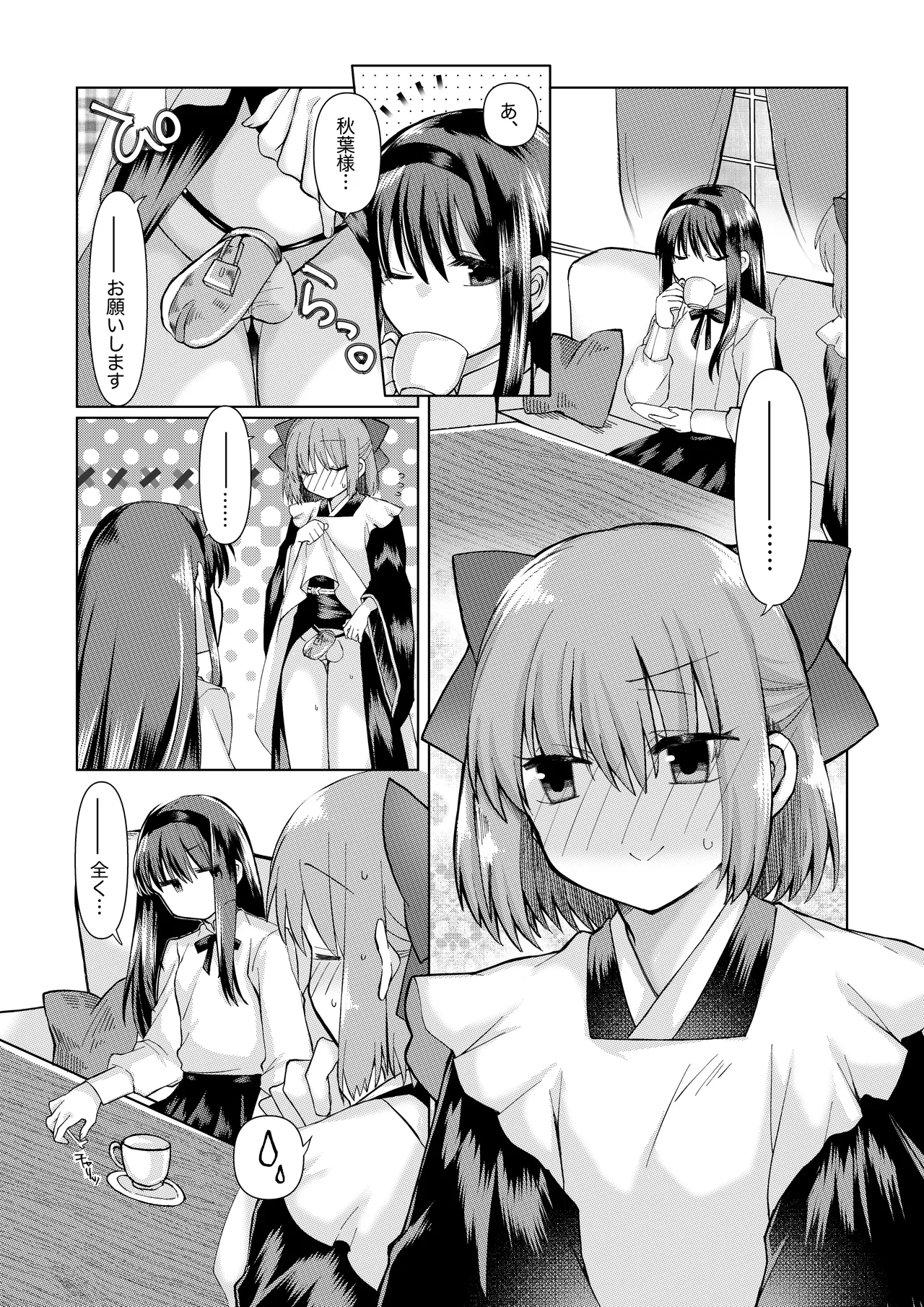 ふたなりアキコハの大人向けの小話 - Page 1