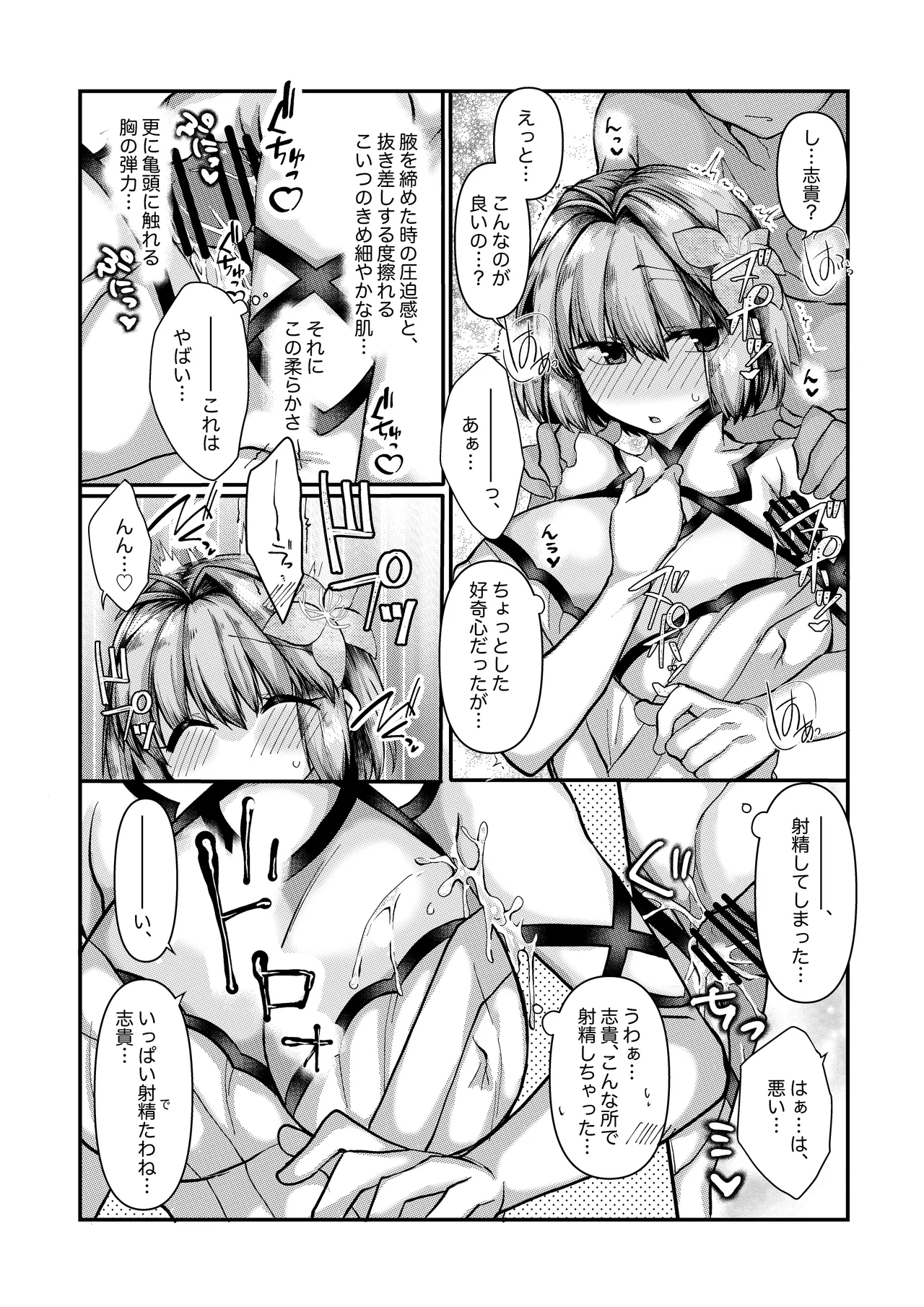 志貴アルの腋コキのお話と絵。 - Page 3