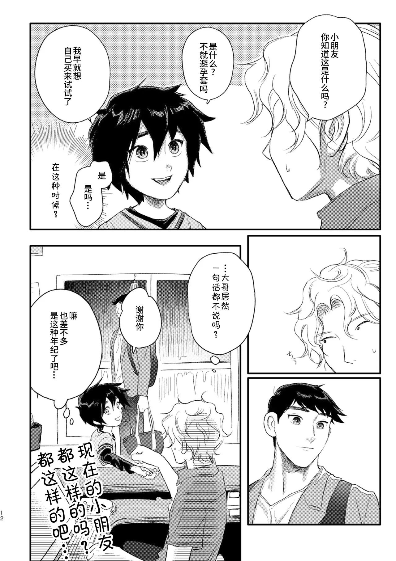 Shitodo ni Kogareru - Page 11