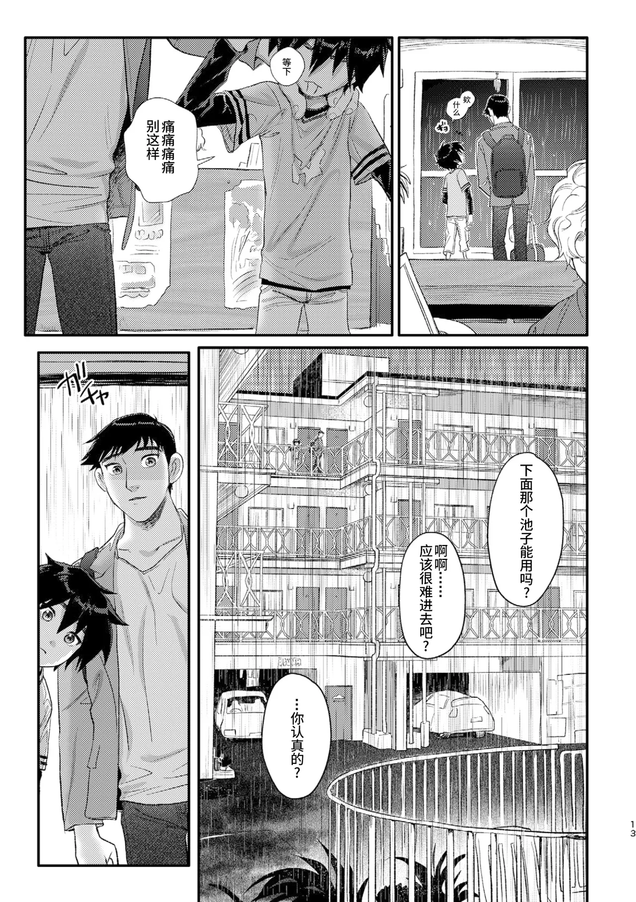 Shitodo ni Kogareru - Page 12