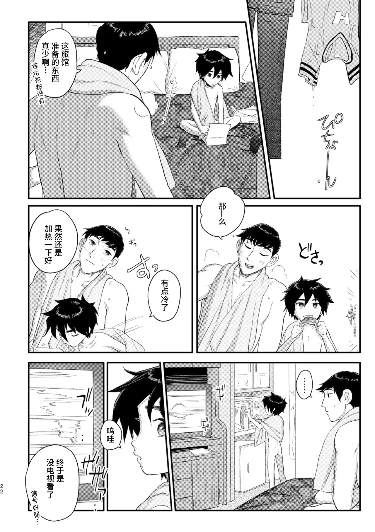 Shitodo ni Kogareru - Page 21