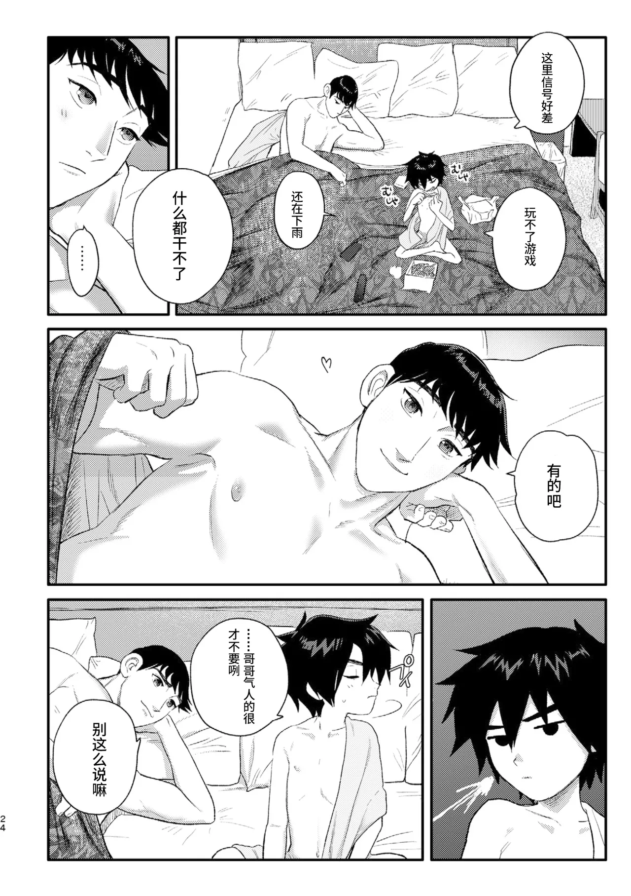 Shitodo ni Kogareru - Page 23