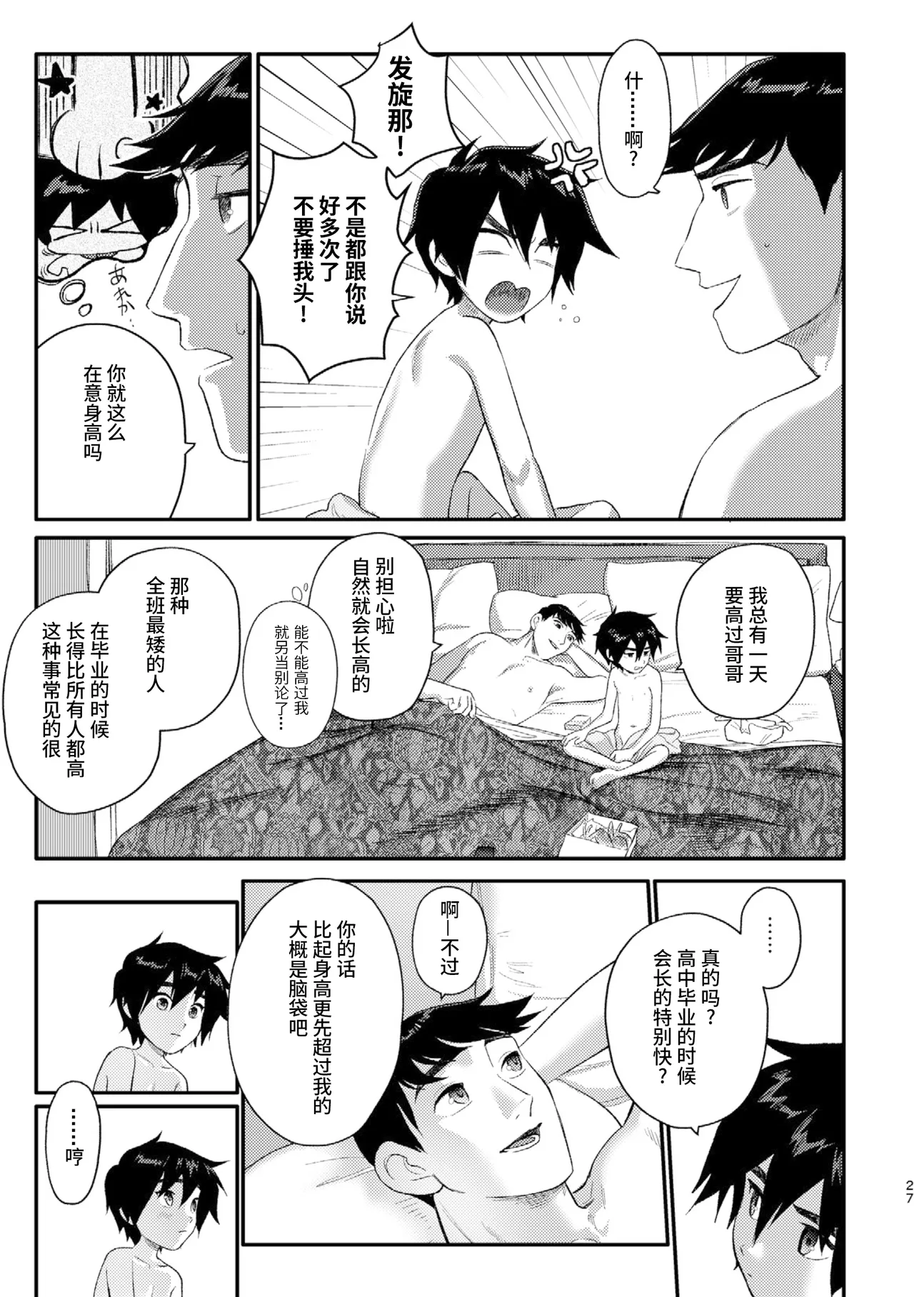 Shitodo ni Kogareru - Page 26
