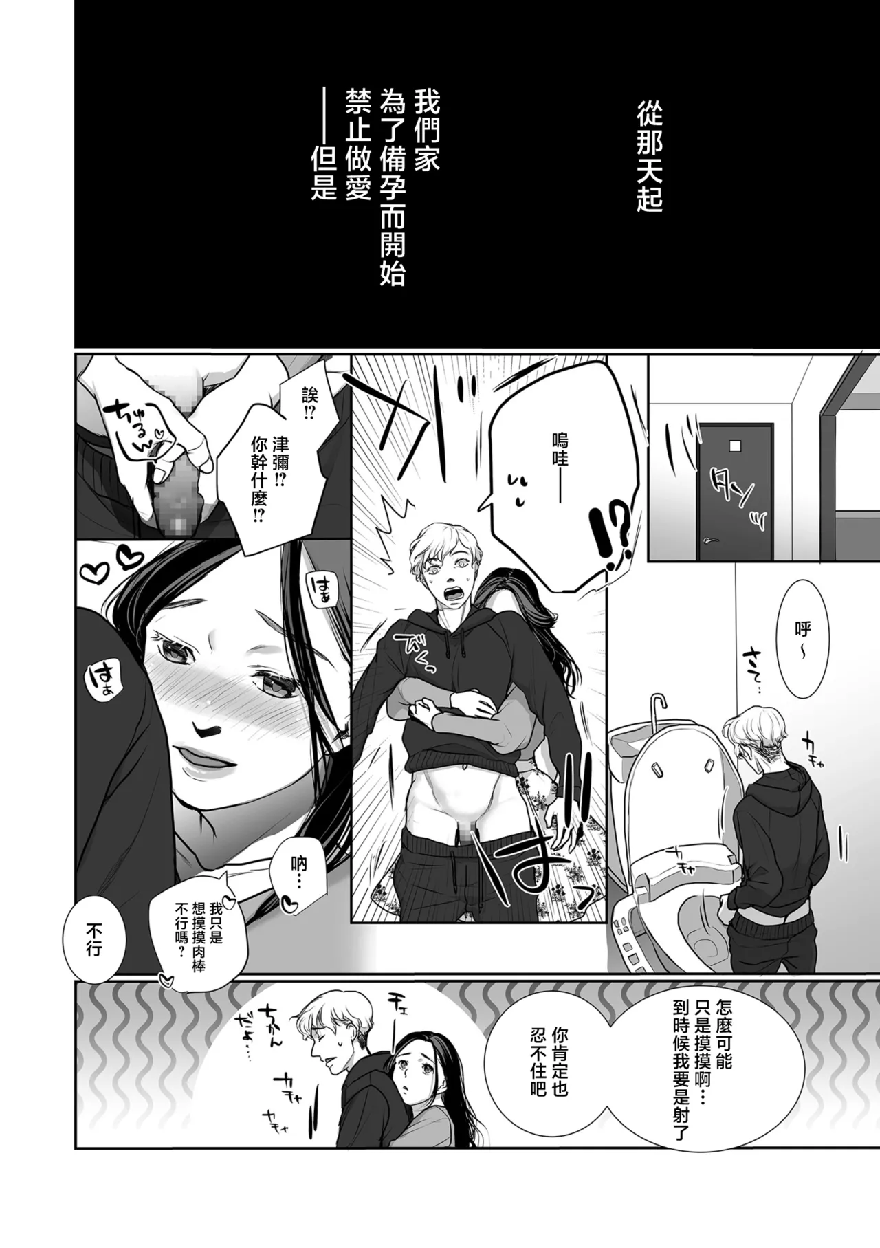 Oku-sama wa Chijo - Page 10