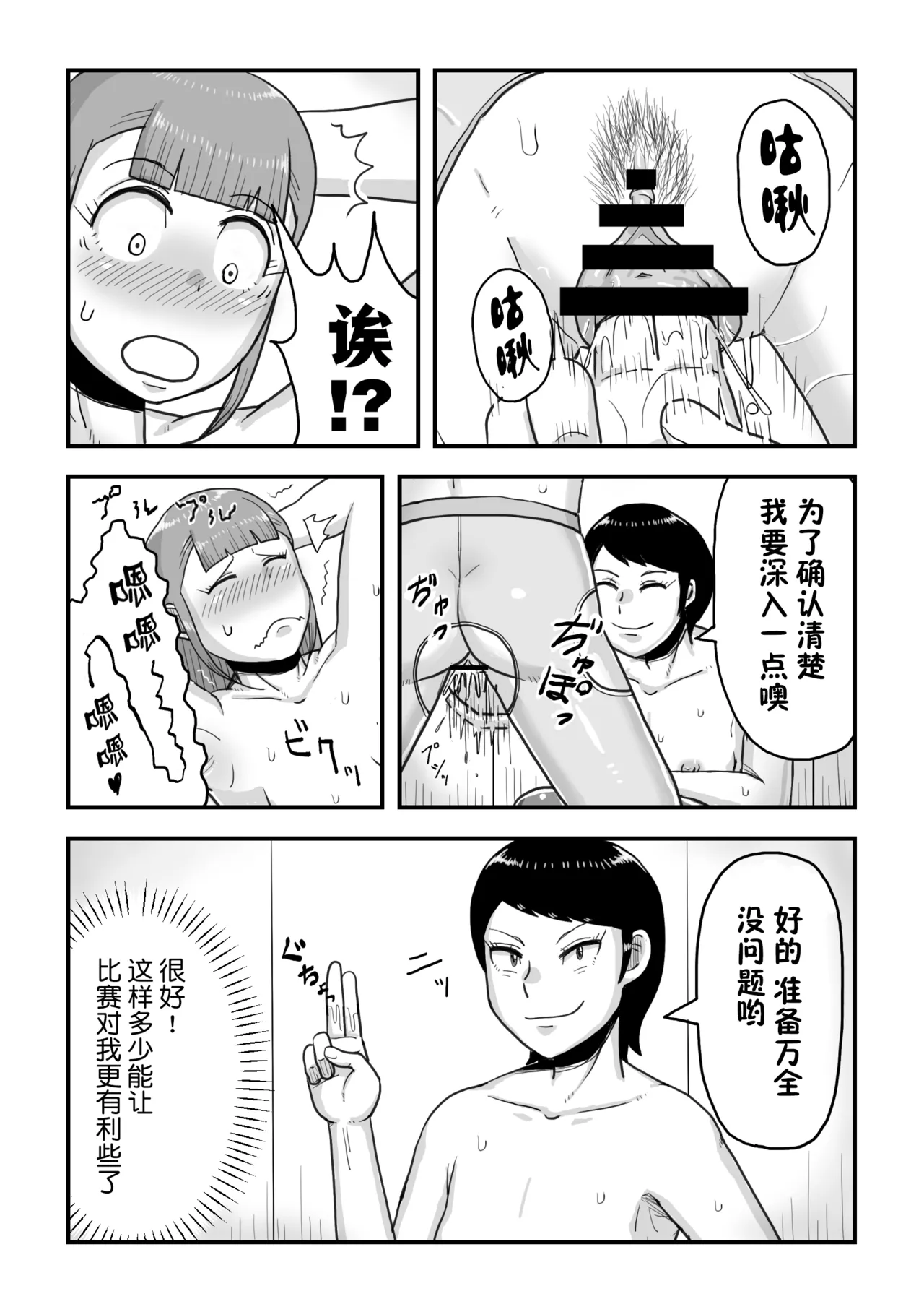 がんばれ！後催○確認屋さん - Page 24