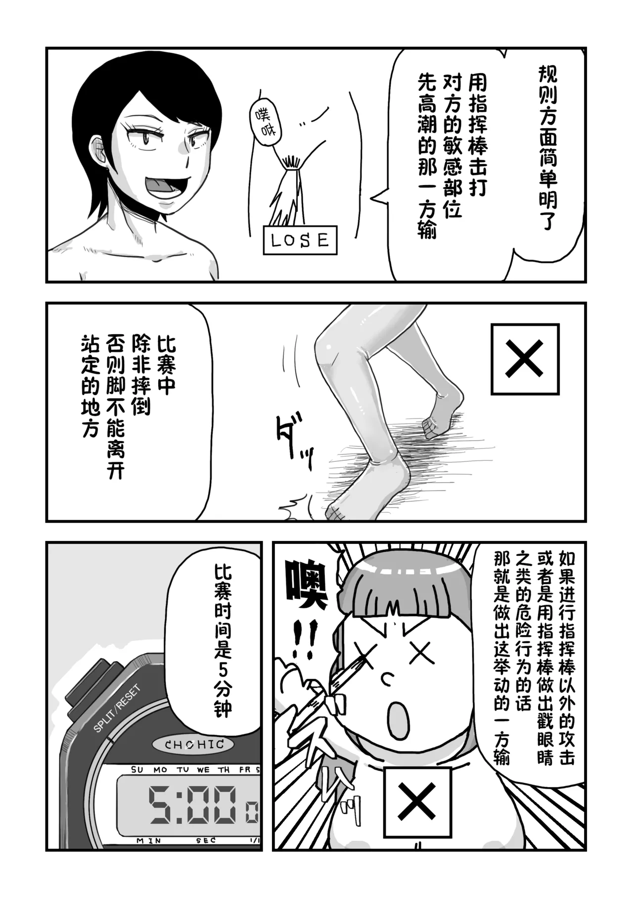 がんばれ！後催○確認屋さん - Page 26