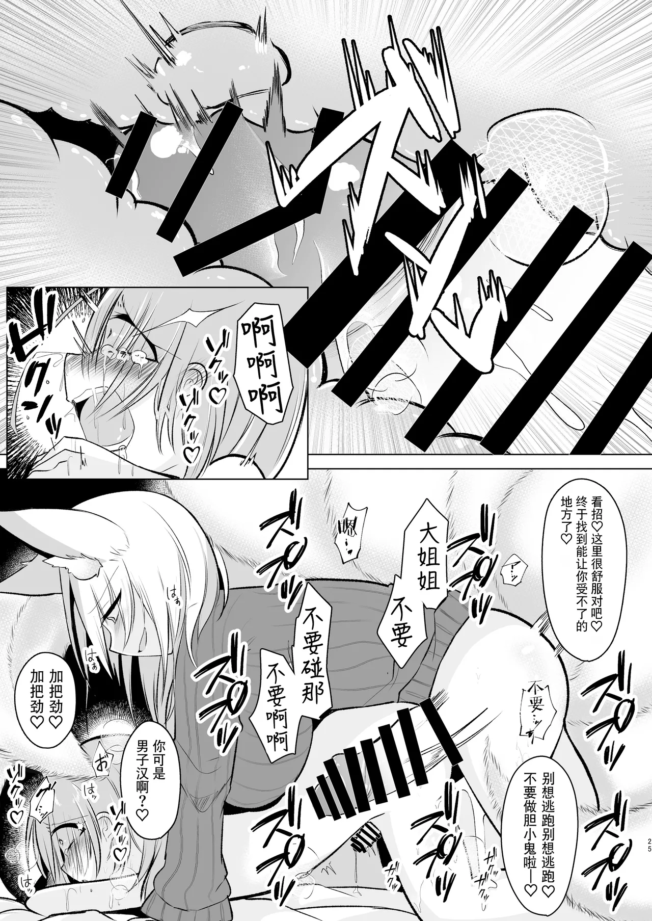 Off-Paco Futanari Ran-sama | 和扶她蓝大人线下约炮 - Page 25