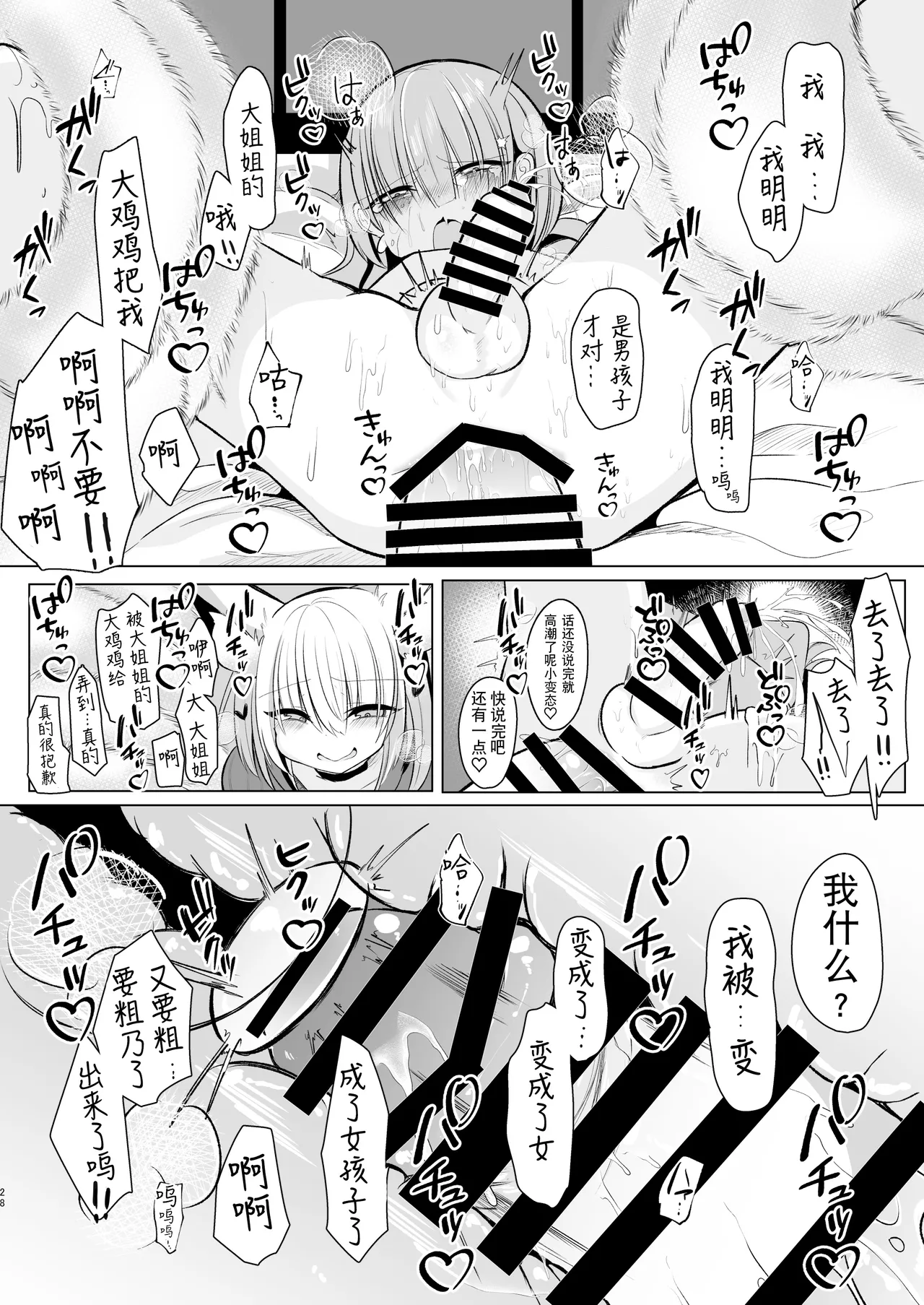 Off-Paco Futanari Ran-sama | 和扶她蓝大人线下约炮 - Page 28