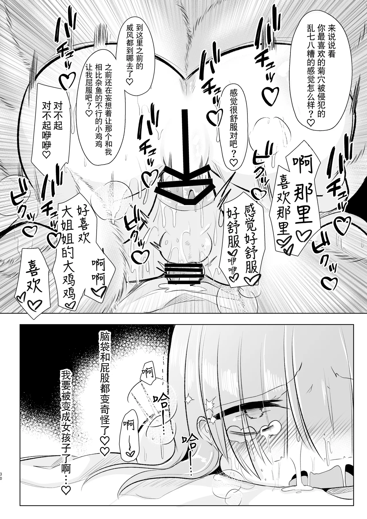 Off-Paco Futanari Ran-sama | 和扶她蓝大人线下约炮 - Page 30