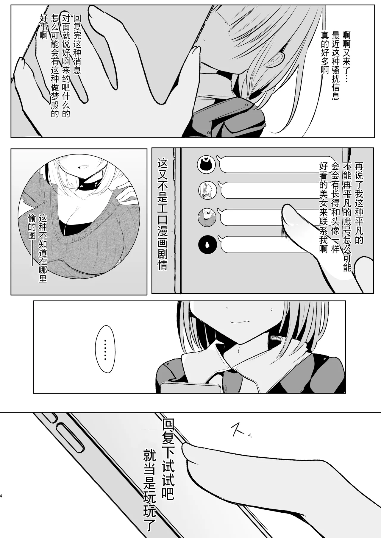 Off-Paco Futanari Ran-sama | 和扶她蓝大人线下约炮 - Page 5