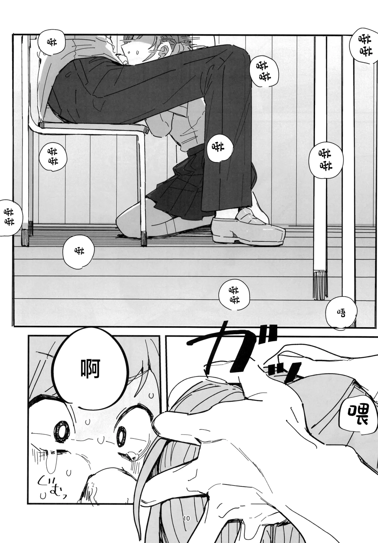 Senpai Josou Meirei - Page 10