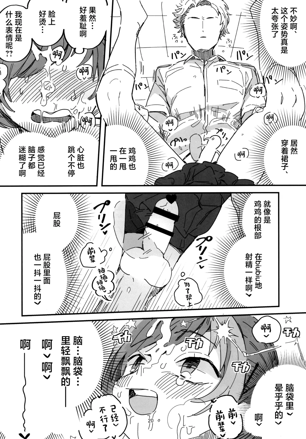 Senpai Josou Meirei - Page 20