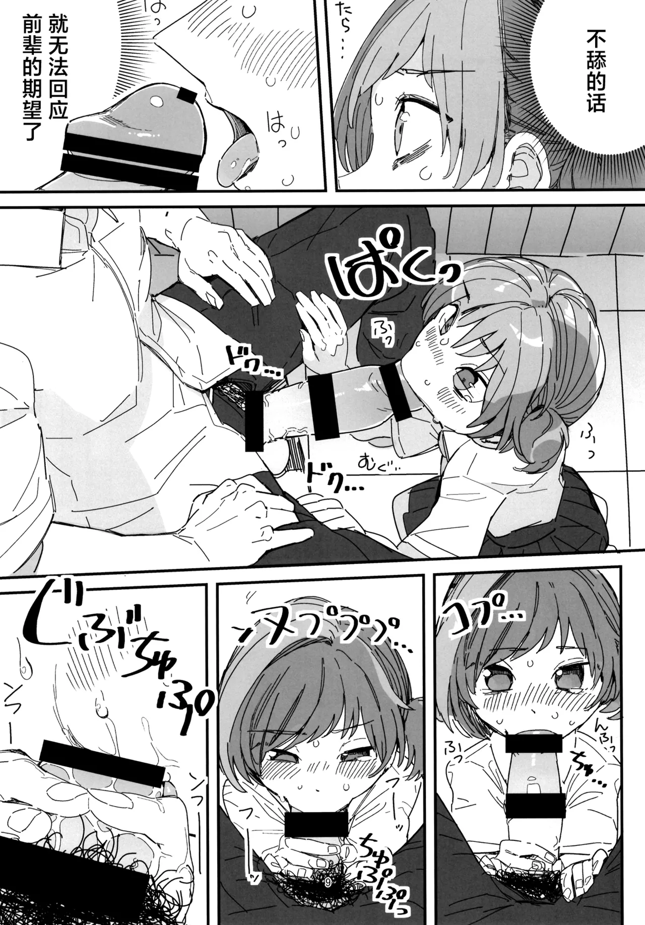 Senpai Josou Meirei - Page 9