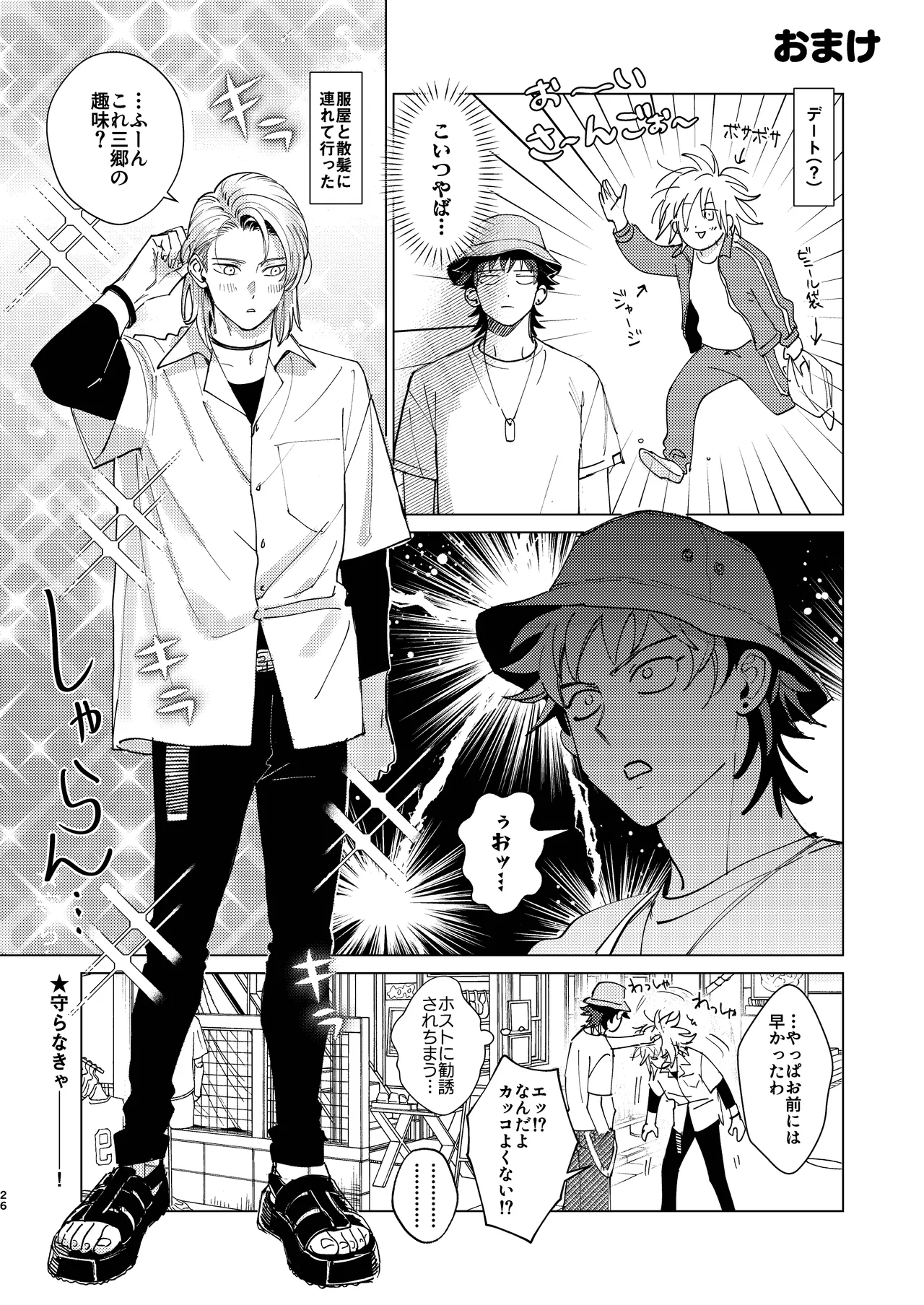 Ken Dake Ja Tari Ne Yo! - Page 27