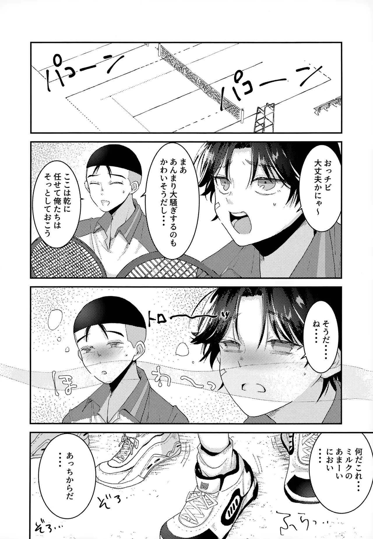 Shuuchakushuu - Page 102