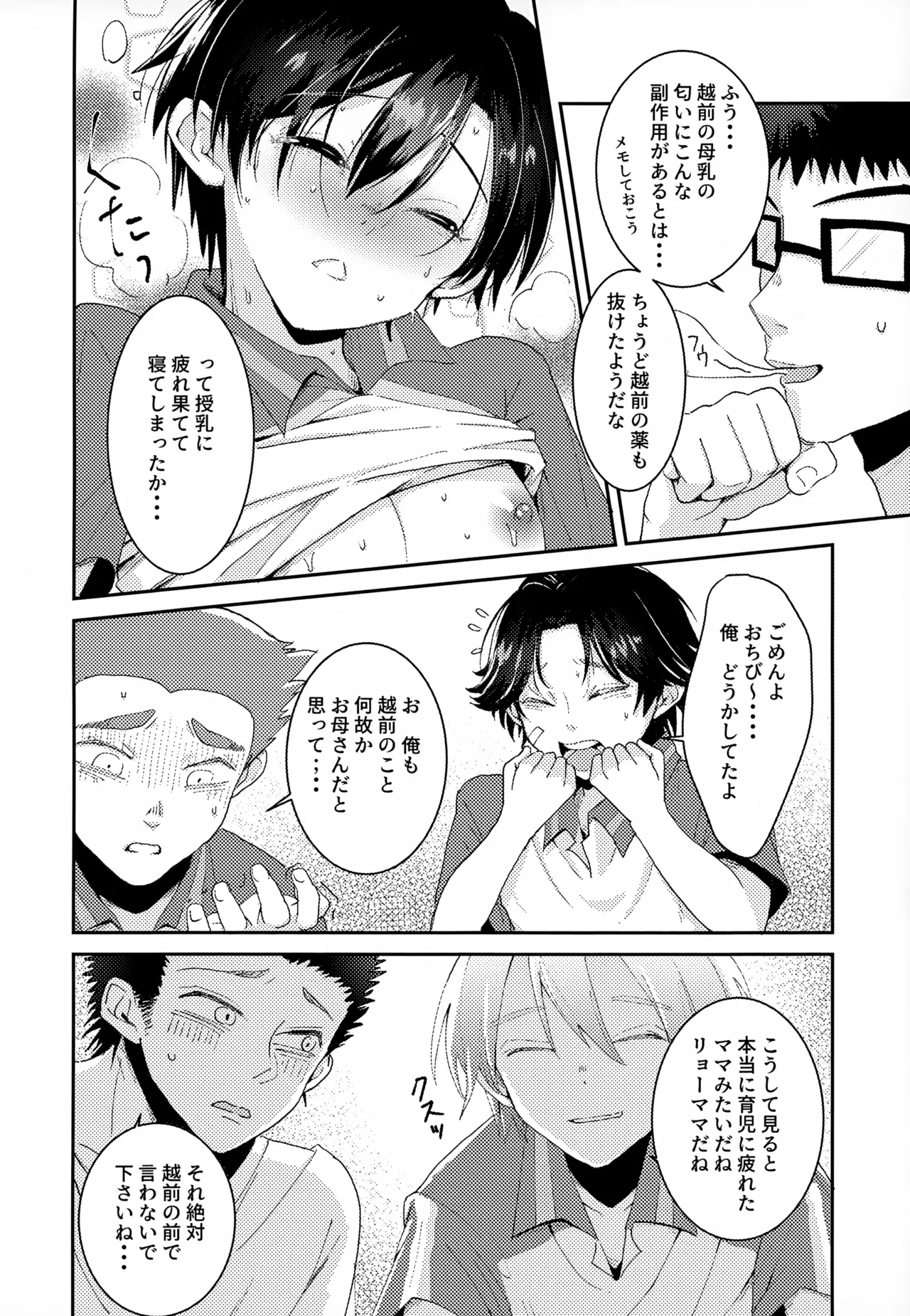 Shuuchakushuu - Page 106