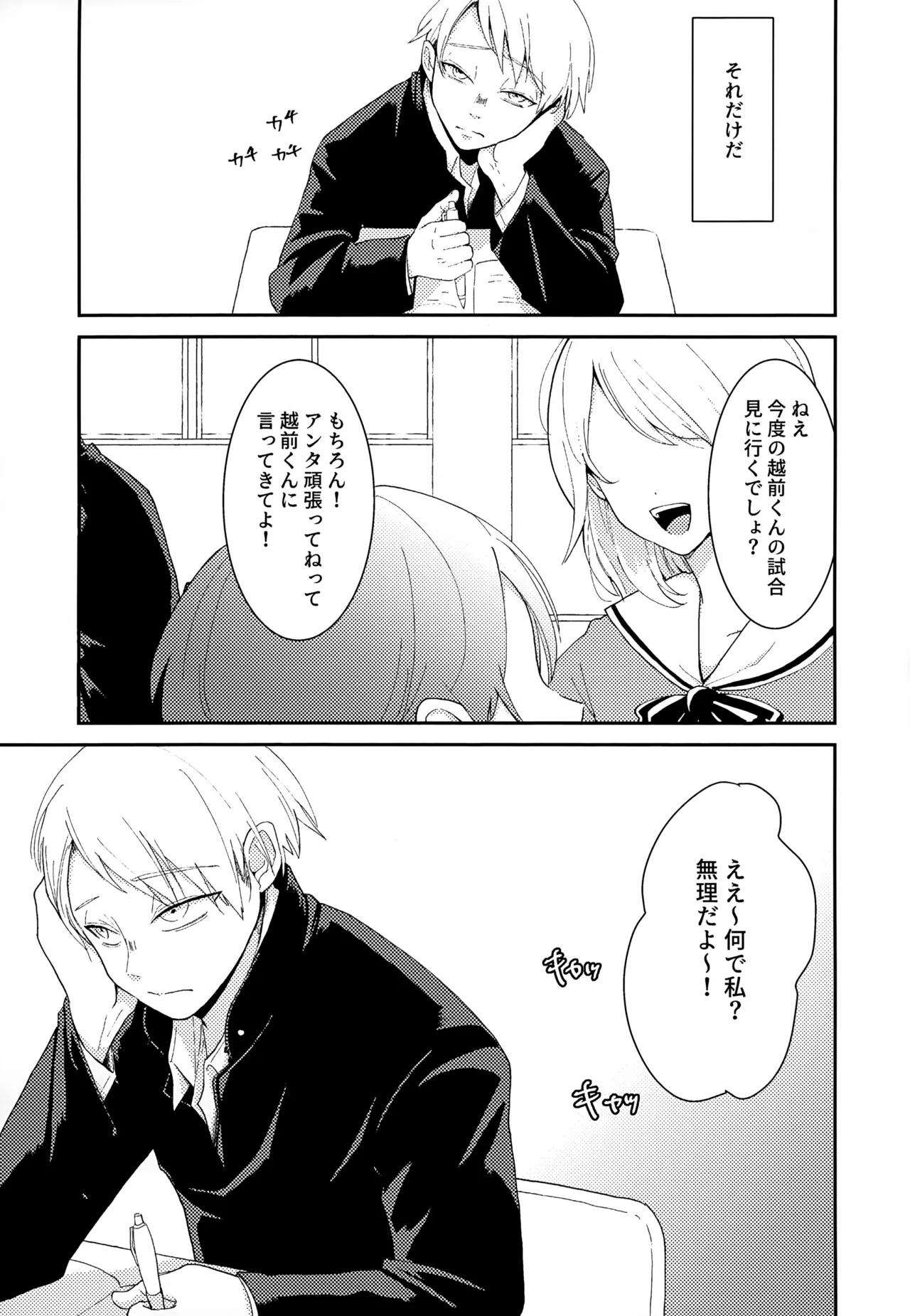 Shuuchakushuu - Page 111
