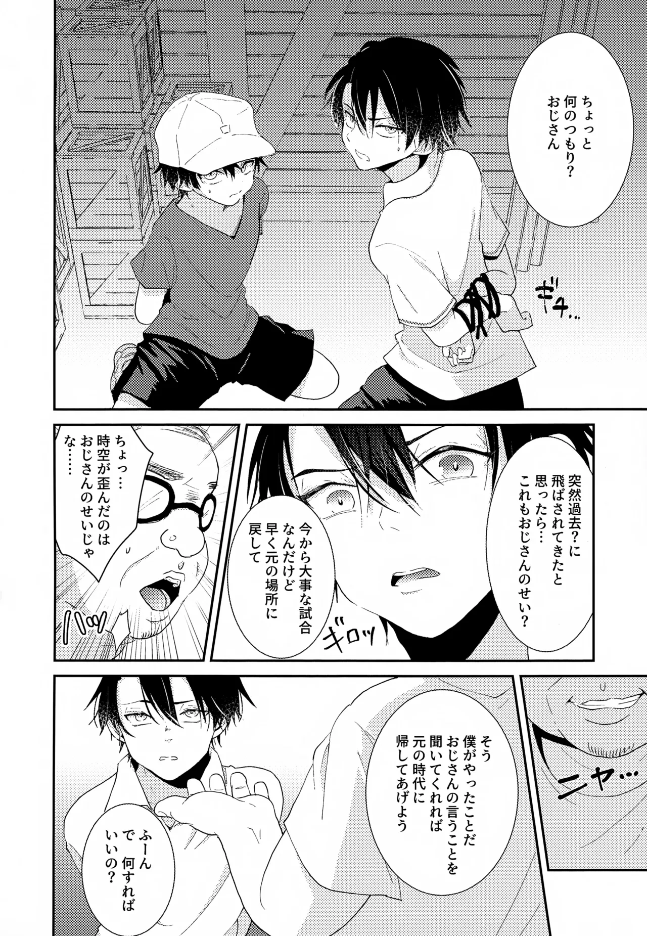 Shuuchakushuu - Page 160