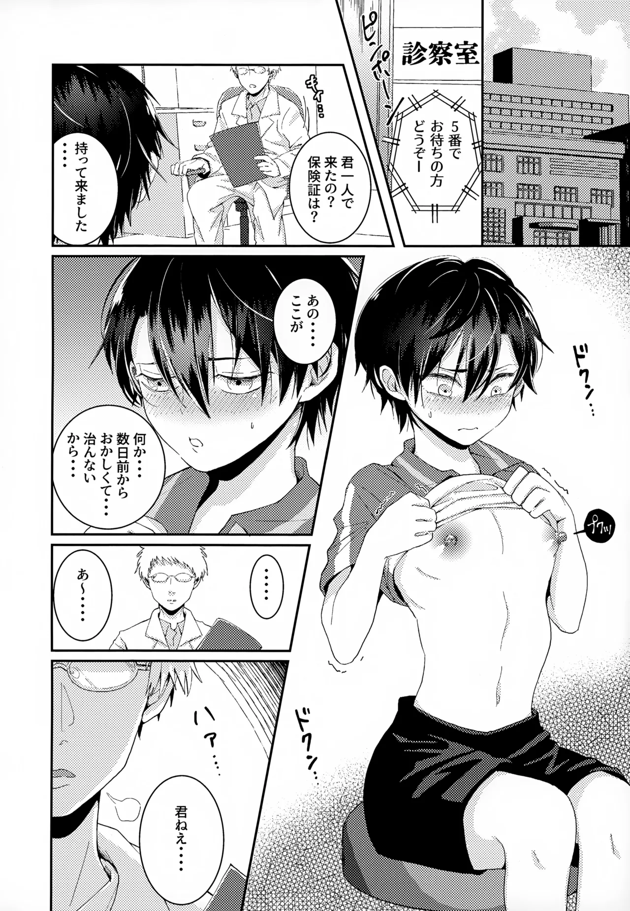 Shuuchakushuu - Page 62