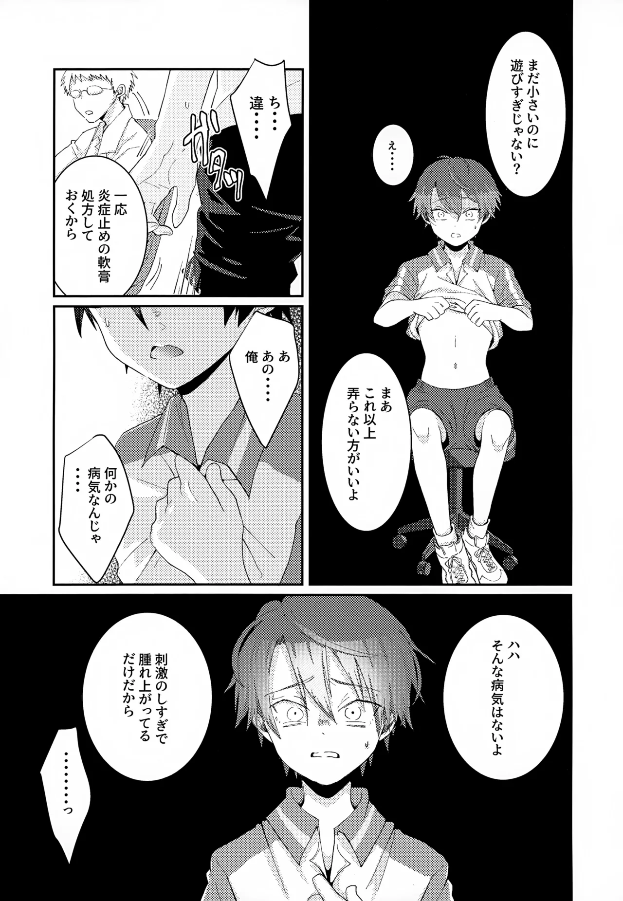 Shuuchakushuu - Page 63