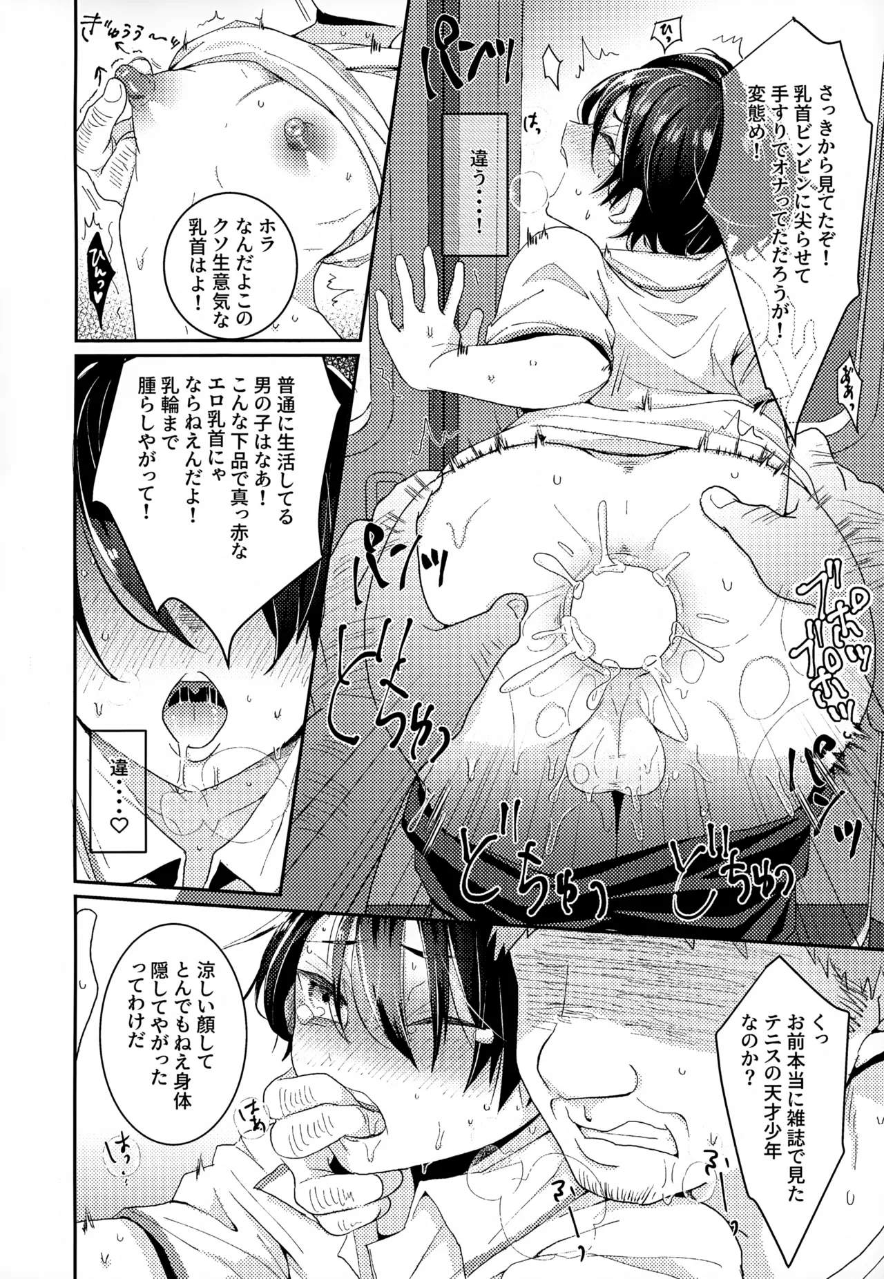 Shuuchakushuu - Page 72