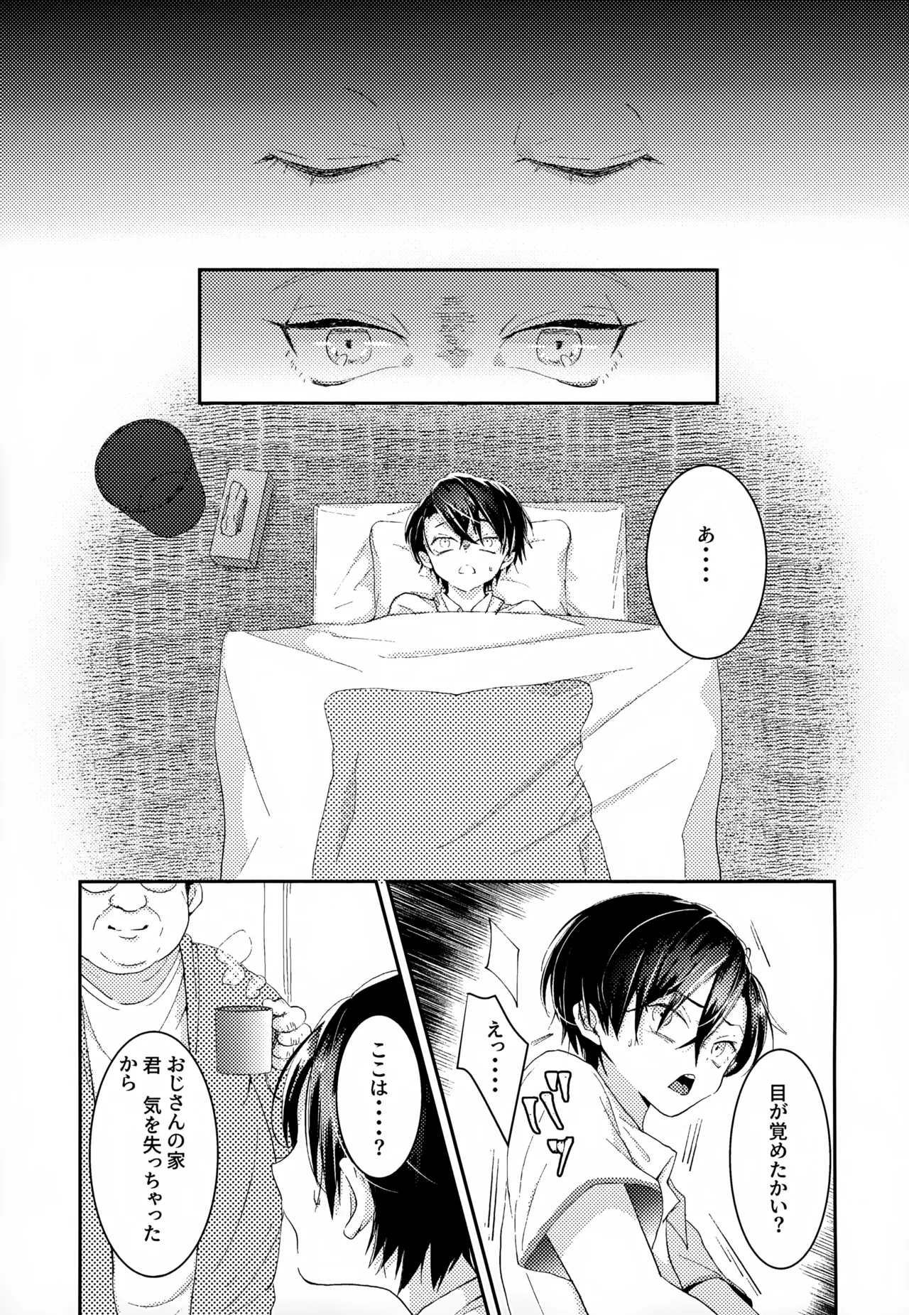 Shuuchakushuu - Page 75