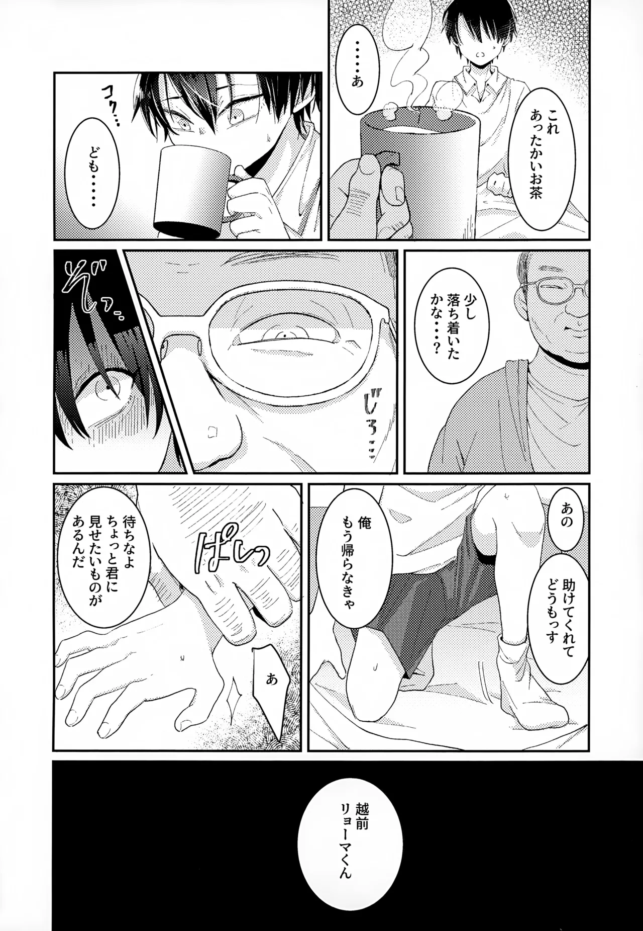 Shuuchakushuu - Page 76