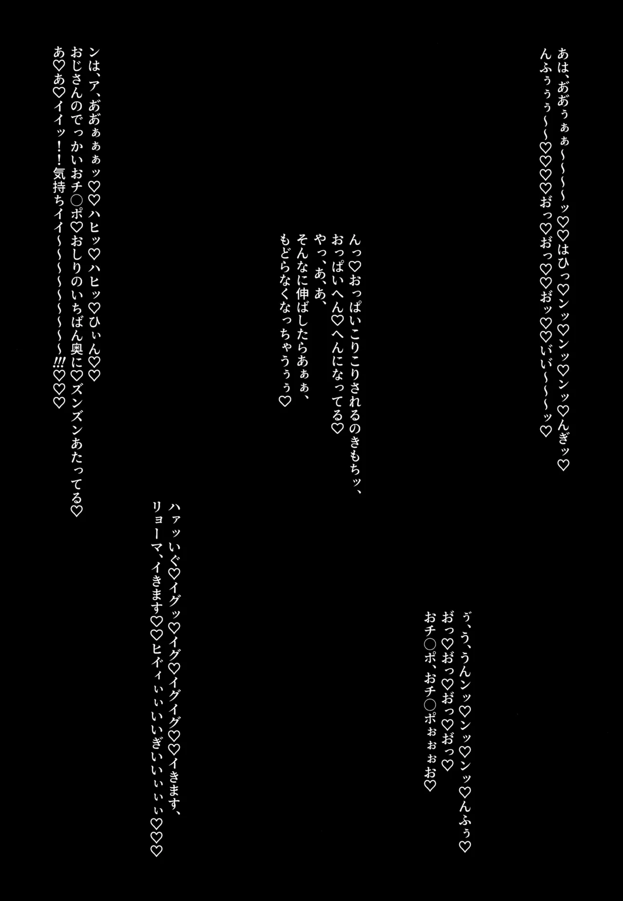 Shuuchakushuu - Page 81