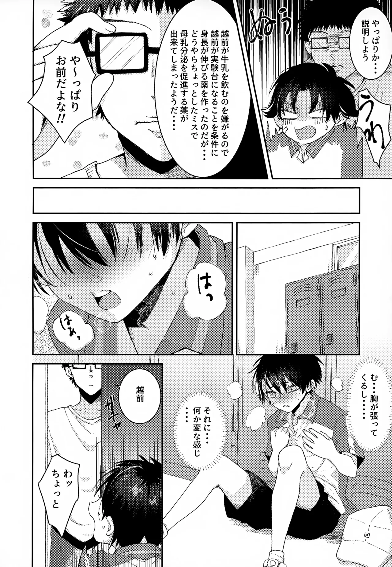 Shuuchakushuu - Page 96