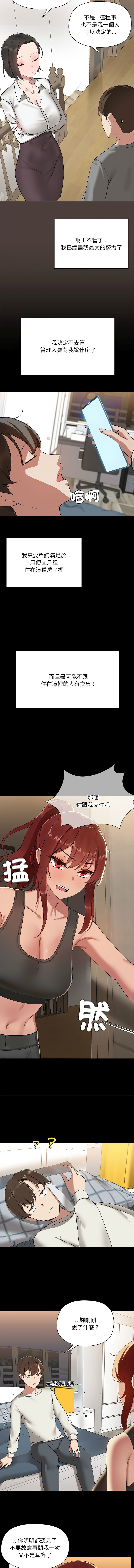 出租男友 | 共享男友 1-22 - Page 19