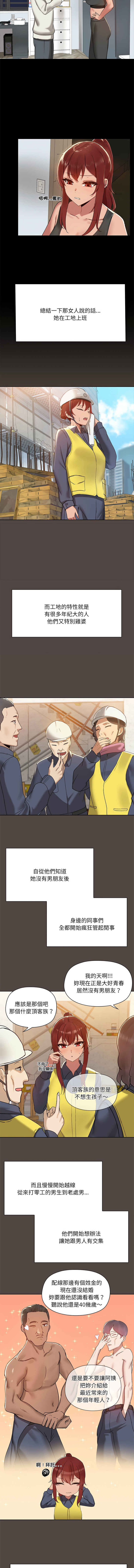 出租男友 | 共享男友 1-22 - Page 23