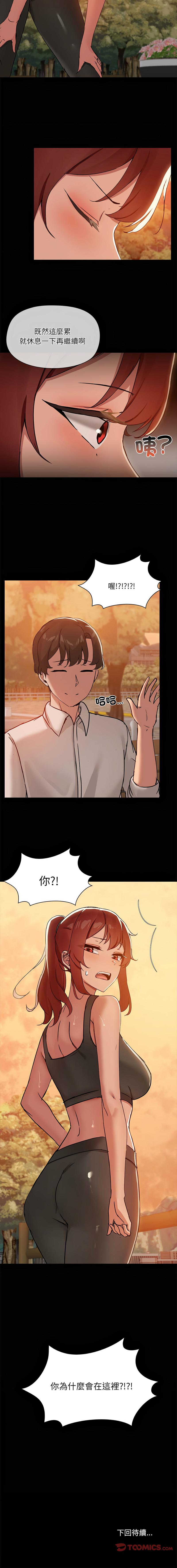 出租男友 | 共享男友 1-22 - Page 230