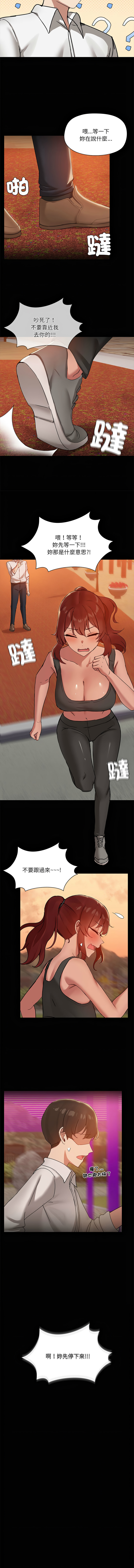 出租男友 | 共享男友 1-22 - Page 233